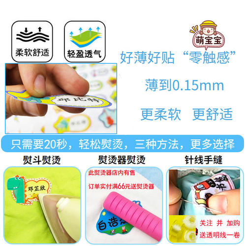 姓名贴可缝可熨烫 无图案字大老人防走失 印名字衣服防水布标贴 - 图0