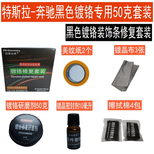 汉希专业车窗镀铬氧化自洁素腐蚀修复银色黑色镀铬白斑彩虹斑包邮 - 图3