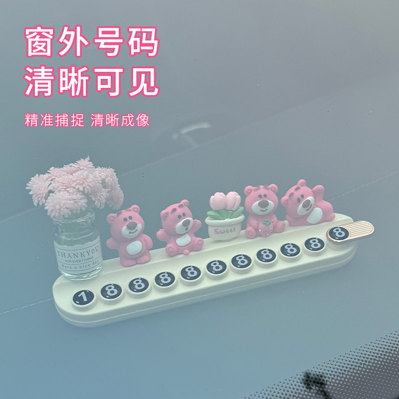 2025新款汽车临时停车牌女可爱挪车电话牌车载手机号码牌摆件装饰,淘宝优惠券,粉丝福利购,淘宝优惠卷