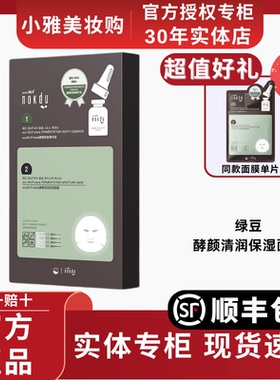 高丽雅娜绿豆面膜nokdu日常贴片实体专柜官方正品