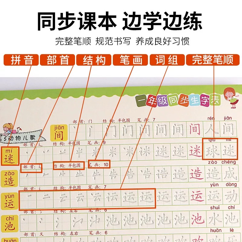 人教版一年级上下册字帖同步凹槽楷书儿童小学生初学者笔顺练字本 - 图2