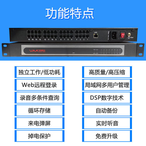 先锋VAA-D1800电话录音系统 2路/4路/8路/16路/32路电话录音仪WEB远程管理自动录音来电弹屏集中管理座机录音 - 图0