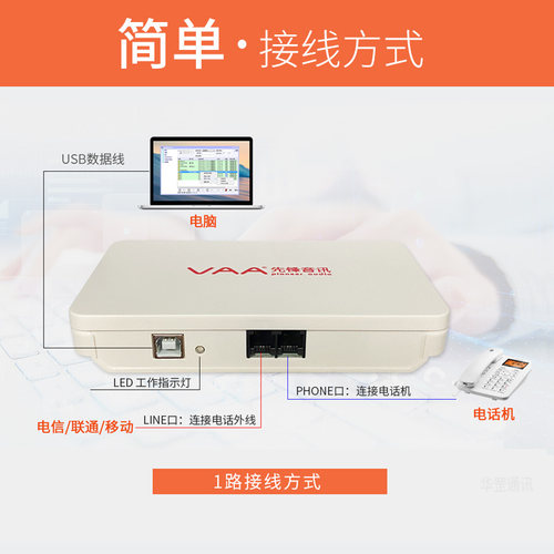 先锋音讯VAA-JR1 电话录音盒 座机固话自动录音 1路2路有线电话录音 电脑拨号 来电弹屏通话来电通小秘书 - 图0
