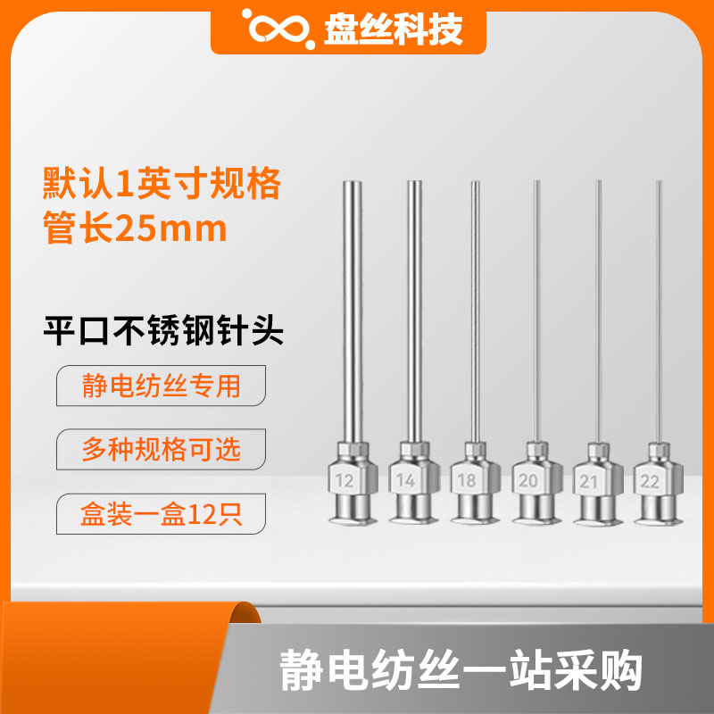 不锈钢针头 静电纺丝机 特价一英寸平口点胶针头针管针筒鲁尔接头 - 图0