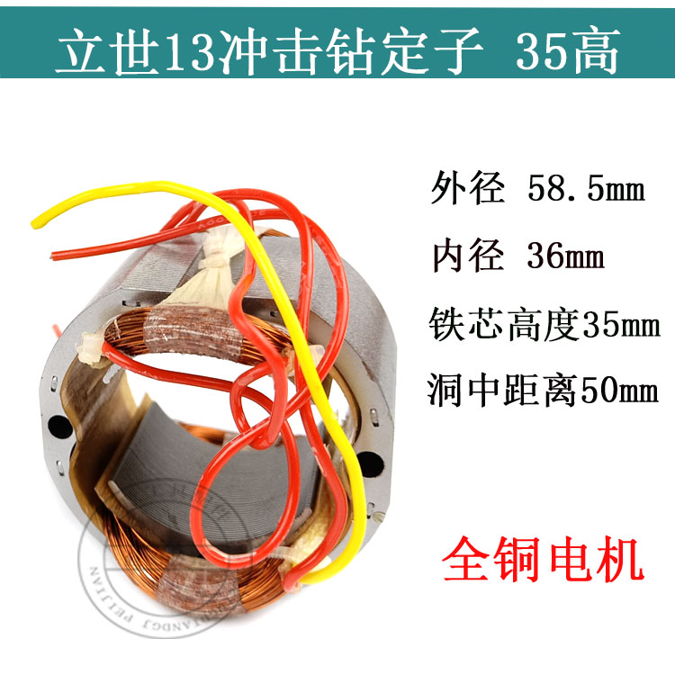 6A/10mm手电钻转子信源二级电机减速韩川/华丽电钻大功率全铜线圈 - 图3