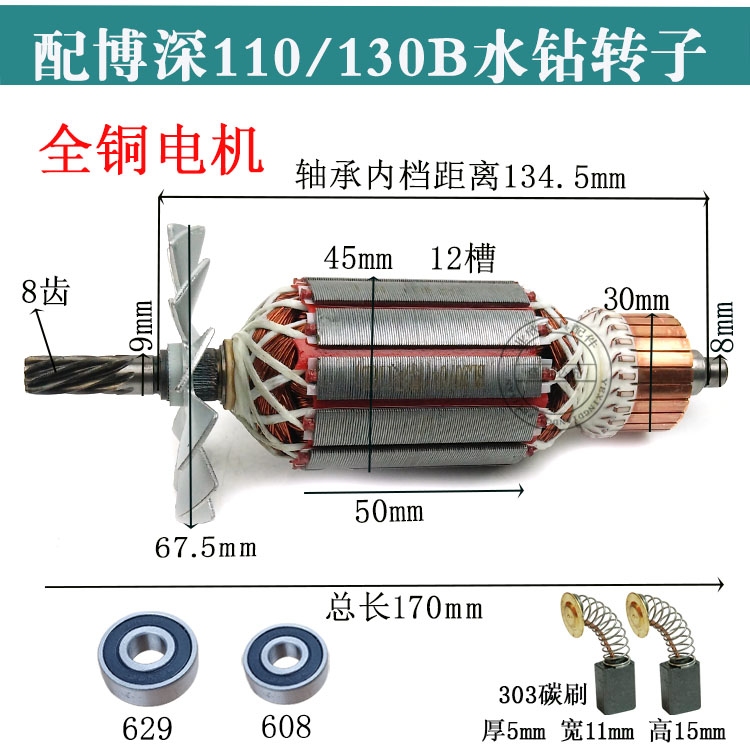 配博深/东成FF90/110/160/168/200/254水钻转子水钻机修理配件 - 图1