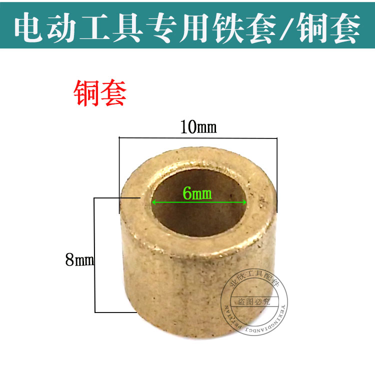 电动工具专用铜套手电钻缸套角磨机/铁套电锤钢套装机配件包邮-图0