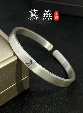 慕燕足银999.9月亮开口手镯