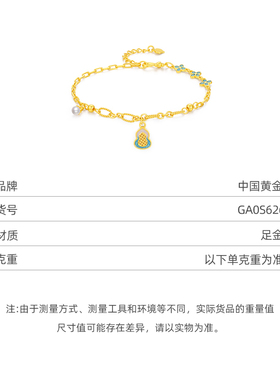 【中国黄金官方店】黄金手链古法珐琅葫芦珍珠手链百搭新品送礼