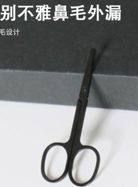 圆头鼻毛剪刀男士剪鼻毛神器