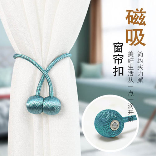 窗帘绑带一对装磁吸绑绳轻奢磁力窗帘扣绑饰床帘收纳绳扣子扎束带 - 图0