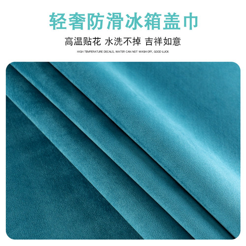 冰箱顶盖布防尘罩家用轻奢单双开门2026新款防滑盖巾防水洗衣机罩 - 图0