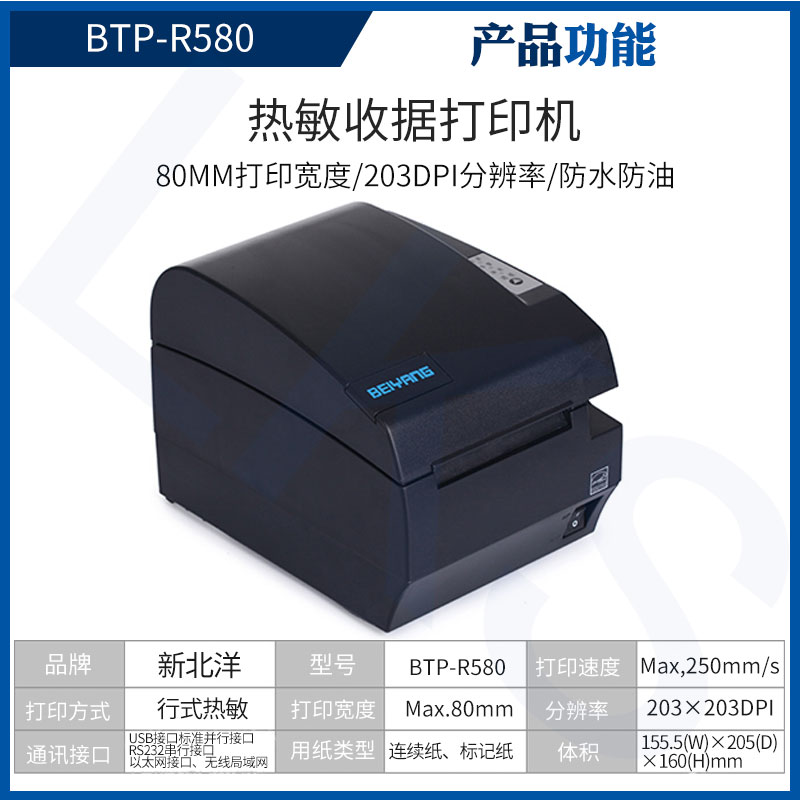 北洋R580热敏打印机新北洋BTP-R580II打印机厨房出单机防水防油 - 图0