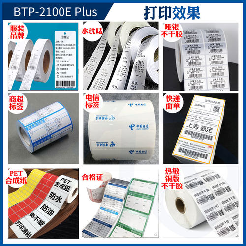 新北洋BTP-2100E PLUS 条码打印机SNBC 北洋2100EPLUS标签打印机 - 图1