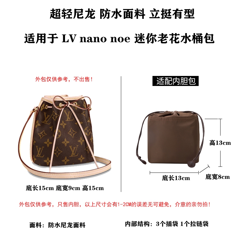 适用LV NanoNoe内胆包mini老花水桶包迷你包中包收纳包内衬包内袋-图0