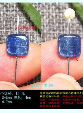 晴天石头铺蓝晶石通孔小方形边长约8mm厚度约4mm一图一物