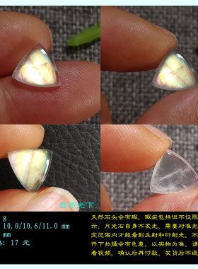 晴天石头铺月光石无孔不规则三角形薄片厚度约1-3.5mm