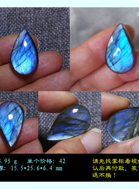 天然无孔蓝光拉长石吊坠裸石