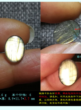晴天石头铺拉长石无孔水滴/椭圆形薄片裸石厚度2-3.5mm