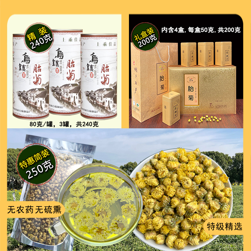 正宗胎菊王桐乡杭白菊无硫菊花茶特级正品杭州杭菊贡菊官方旗舰店 - 图0