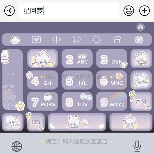 恋与深空星回梦｜百度输入法键盘皮肤素材美化包苹果安卓白肚皮 - 图1