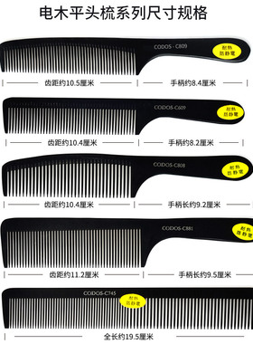 专业美发梳子专用剪发平头男士超薄硬理发师推边电木梳造型大号厚