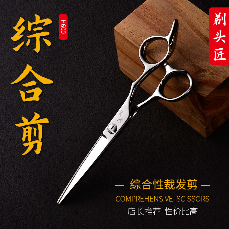 剃头匠专业美发综合平剪刘海剪刀 六分钟电器其它美发工具