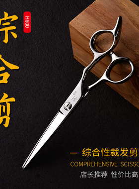 剃头匠正品专业美发剪刀综合剪