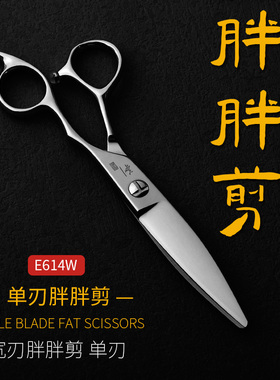 剃头匠日式大柳叶胖胖剪单刃滑刀