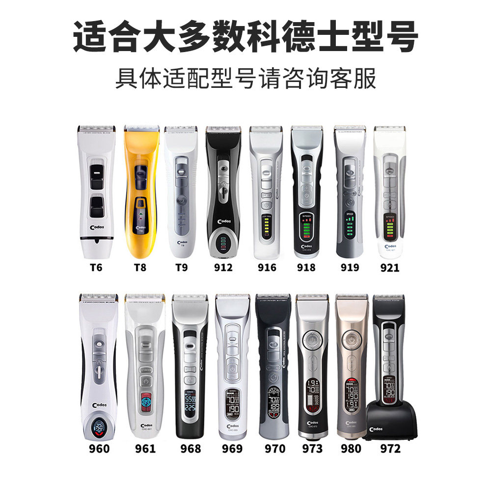 适用于科德士电推剪刀头961|960|980|T9|969|968|912|916|925|918
