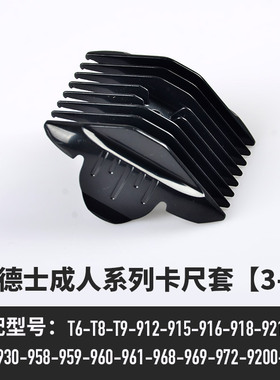 科德士理发器电推剪t9限位梳