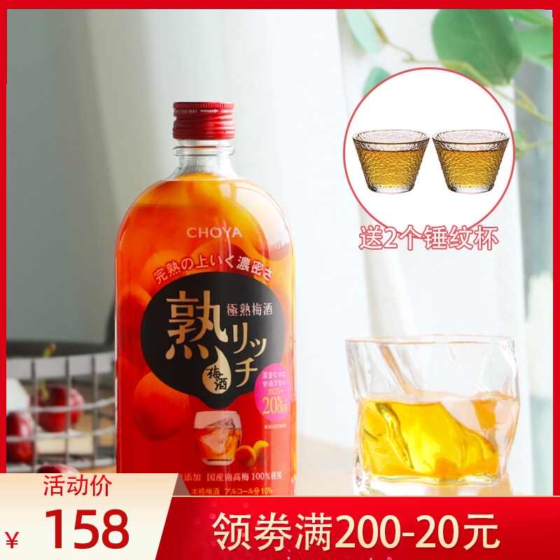 完熟梅酒 新人首单立减十元 21年7月 淘宝海外