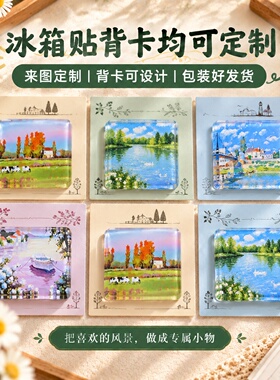 万物皆可冰箱贴来图定制