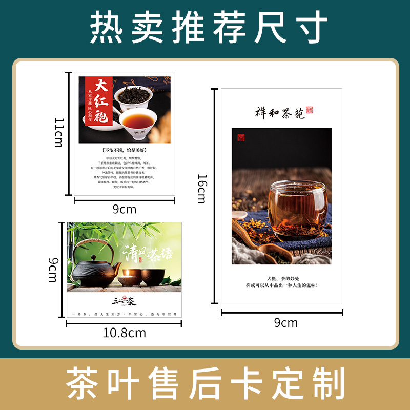 茶叶产品介绍卡片定制硬卡售后服务贺卡打印小礼物盒留言温馨提示说明书设计制作注意事项宣传定做明信片印刷-图3