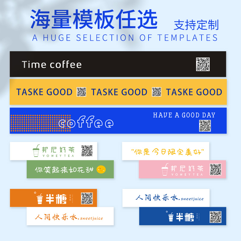 奶茶杯贴纸定制网红ins风长条装饰标签饮品店咖啡英文不干胶定做