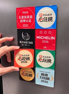 简直天才！美食榜亚克力2026新款冰箱贴装饰磁贴米其林认证必住榜