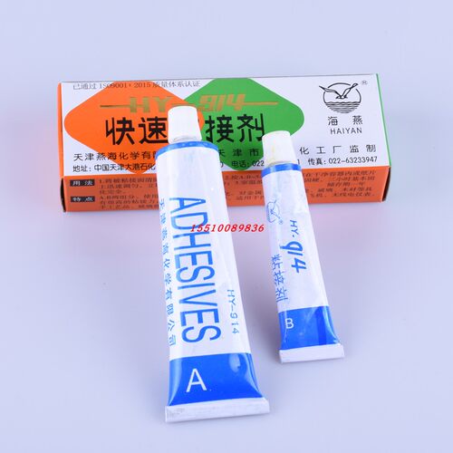 正品海燕牌HY-914快速粘接剂环氧树脂AB胶 环氧快干强力914胶60克 - 图1