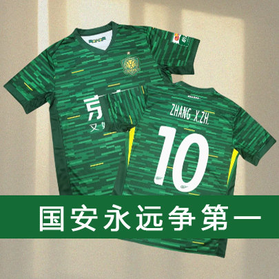 北京国安球衣2025成人儿童足球服中超短袖队服套装球迷服印号印字