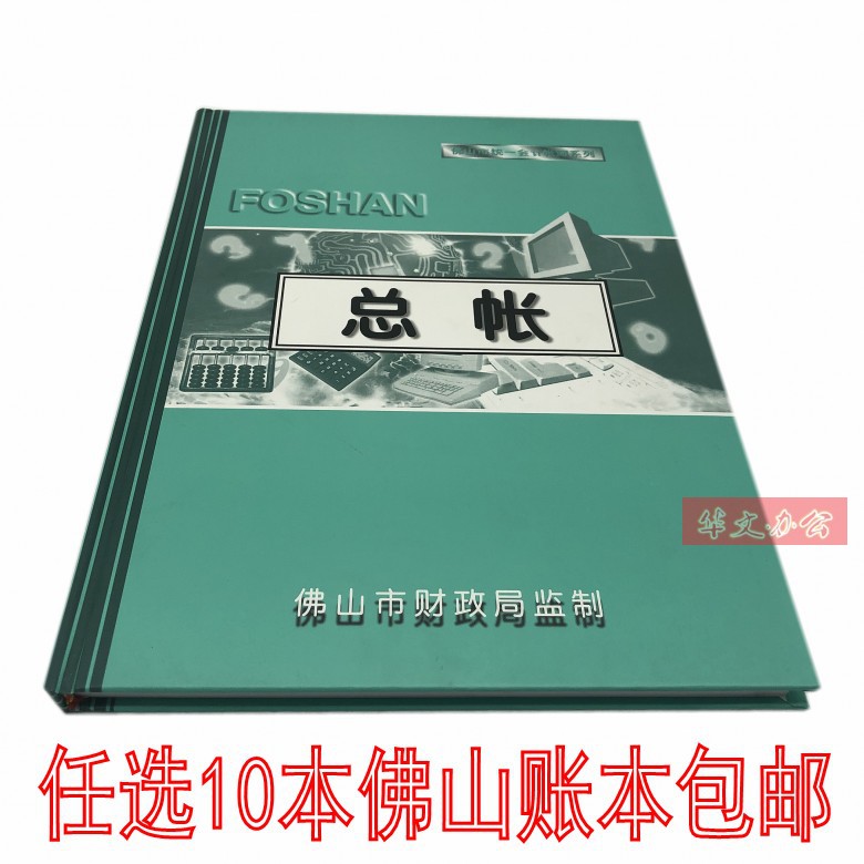 佛山分类帐 明细账日记帐 复币账本 佛山统一会计帐本、凭证系列 - 图2