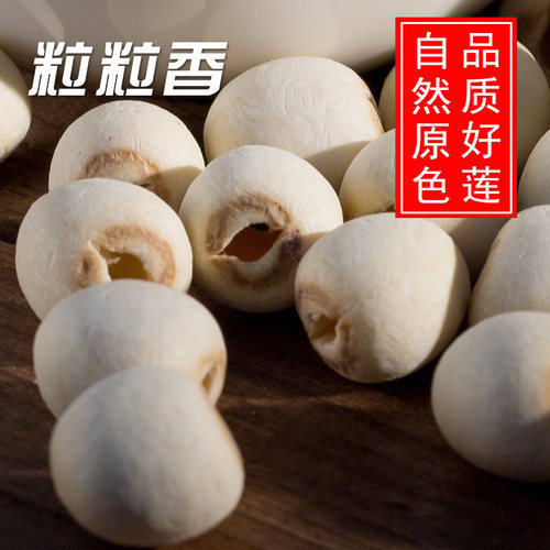 粒粒香去芯白莲子干货500g大粒新货无硫湘潭莲子特产无芯磨皮白莲 - 图0