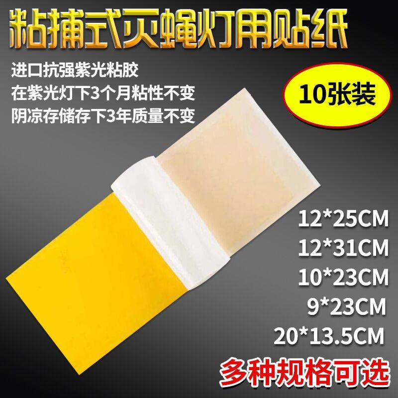 灭蝇纸粘捕式灭蚊灯灭蝇灯粘蝇纸专用餐厅用粘虫板诱苍蝇贴纳迪森,淘宝优惠券,粉丝福利购,淘宝优惠卷