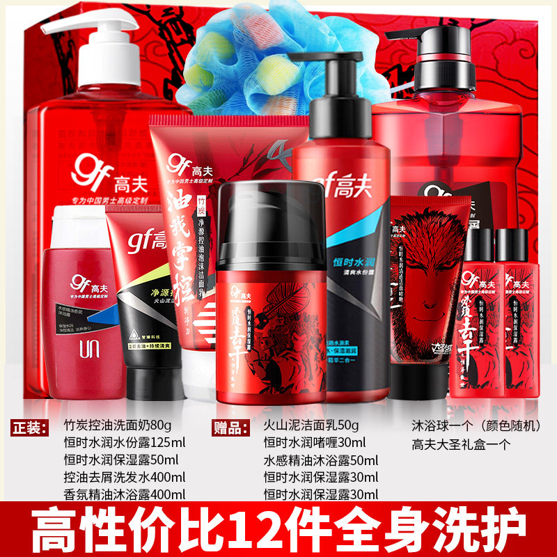 高夫官方旗舰店官网套装洁面洗发水 高夫优酷男士护理套装