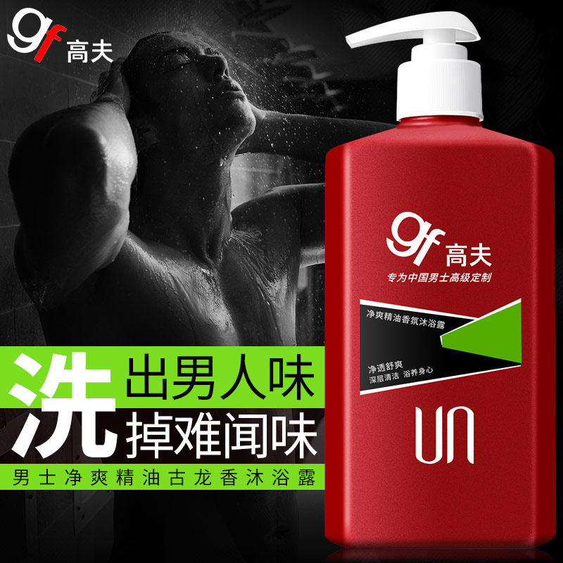 高夫男士乳男净爽精油滋润沐浴露 高夫优酷男士沐浴露