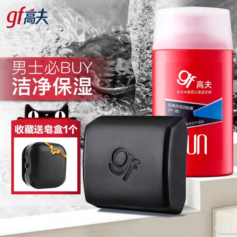高夫洁面皂乳液男润肤露控油洗面奶 高夫优酷男士洁面