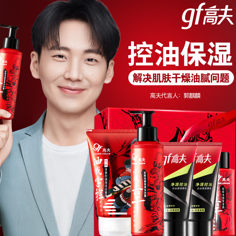 高夫官方旗舰店官网套装男洗面奶 高夫优酷男士洁面