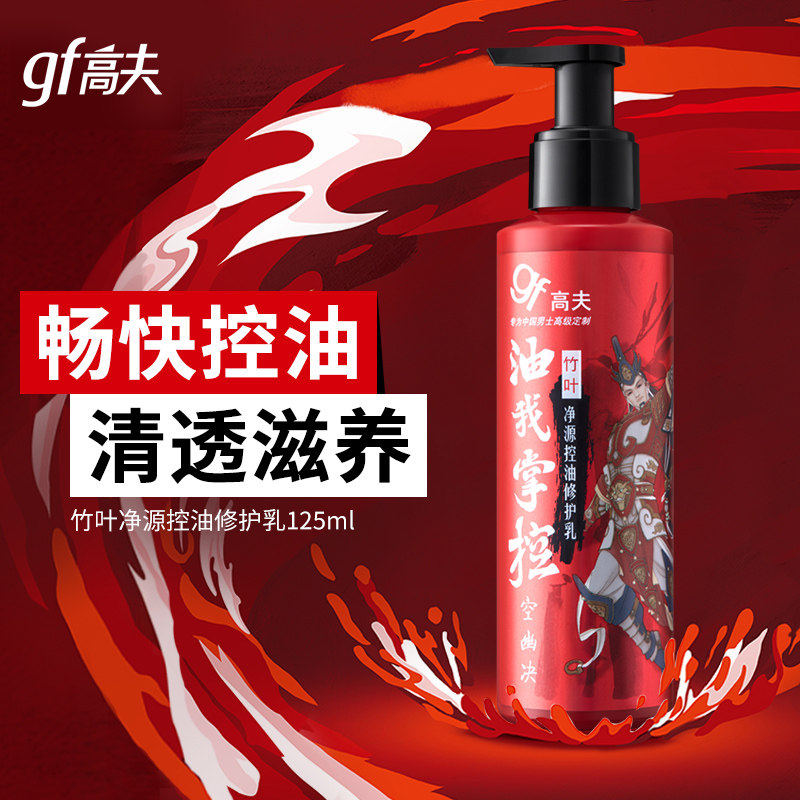 高夫男士护肤品套装男竹炭洗面奶 高夫优酷男士护理套装