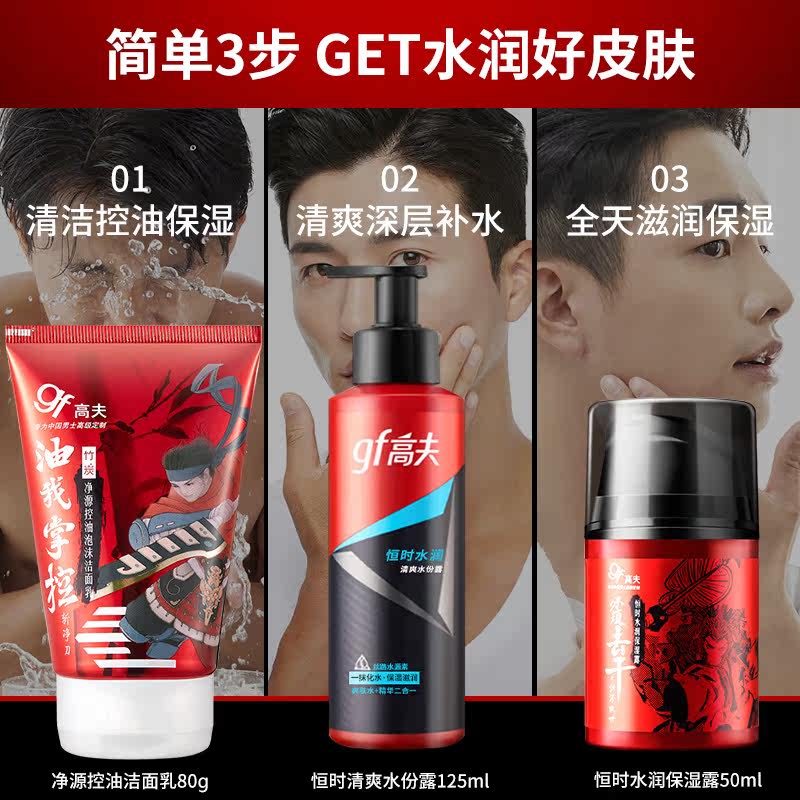 高夫官方旗舰店官网套装洁面洗发水 高夫优酷男士护理套装
