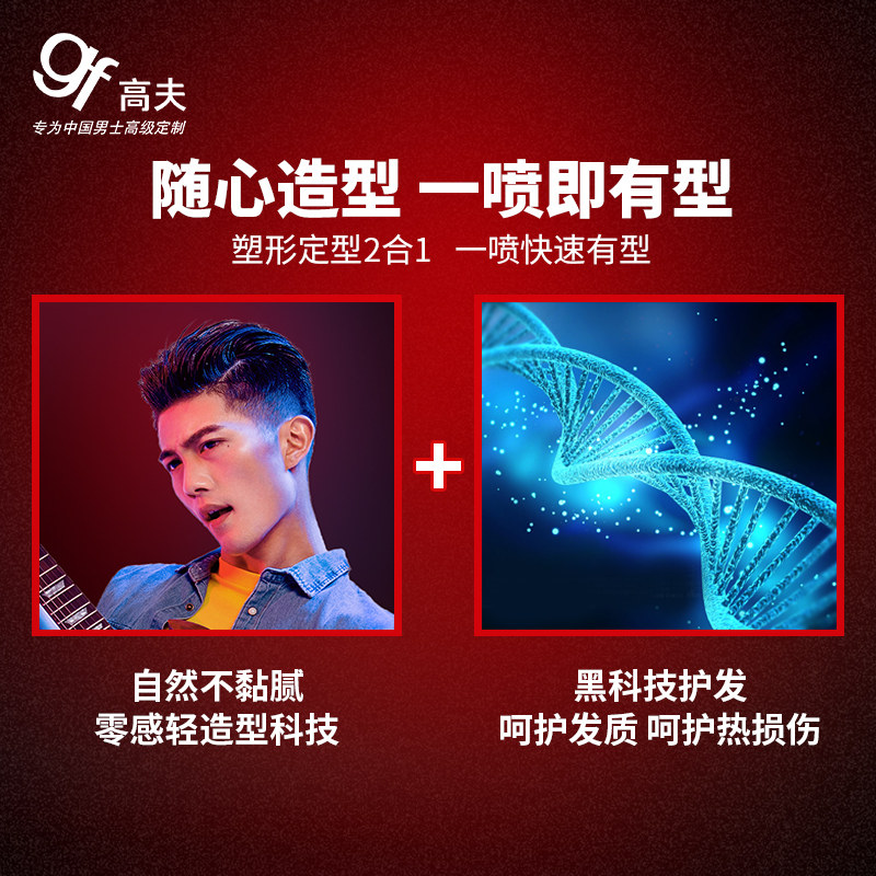 高夫喷雾男士瞬有型保湿造型发胶 高夫优酷头发造型