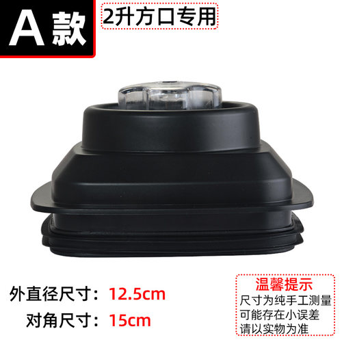 通用破壁机盖子豆浆沙冰机杯盖配件2L九阳奥克斯【玻璃杯不能用】 - 图0