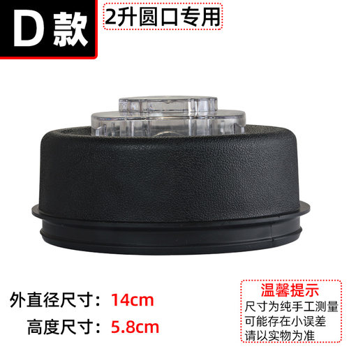 通用破壁机盖子豆浆沙冰机杯盖配件2L九阳奥克斯【玻璃杯不能用】 - 图2